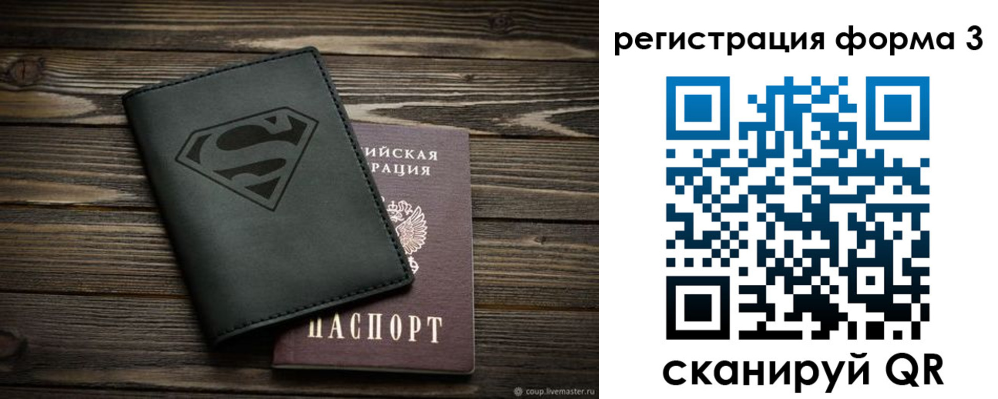 прописка в Могочи