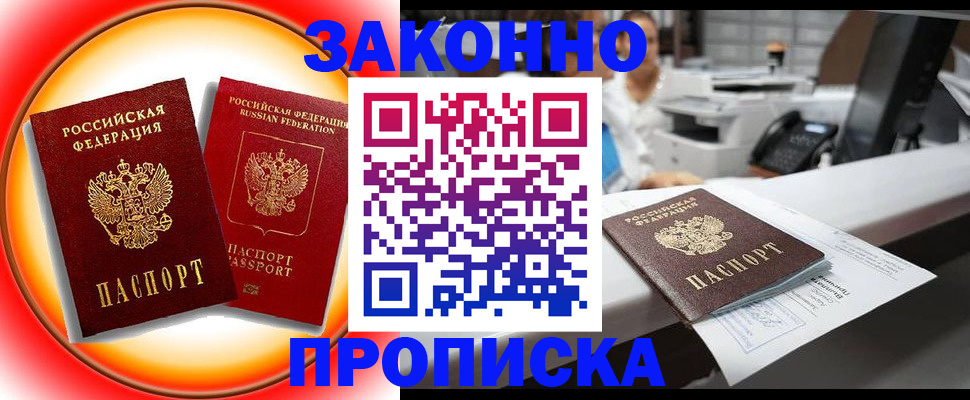 временная регистрация купить в Могочи