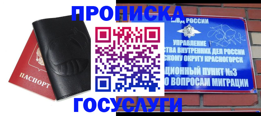 купить прописку в Могочи