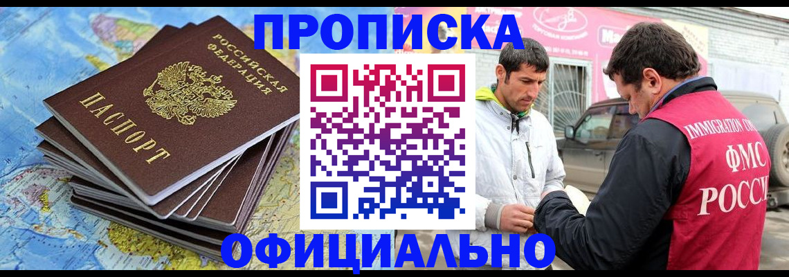 временная регистрация для всех в Могочи